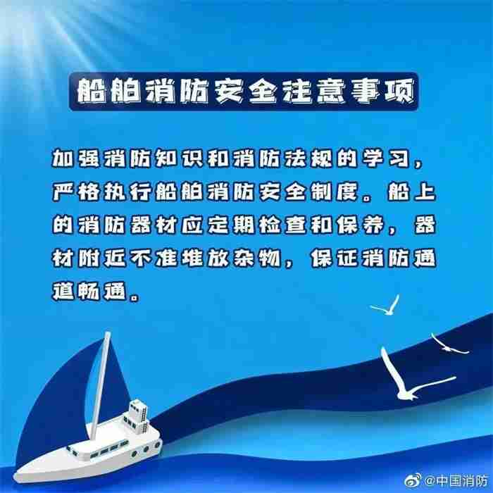 船舶消防安全注意事項