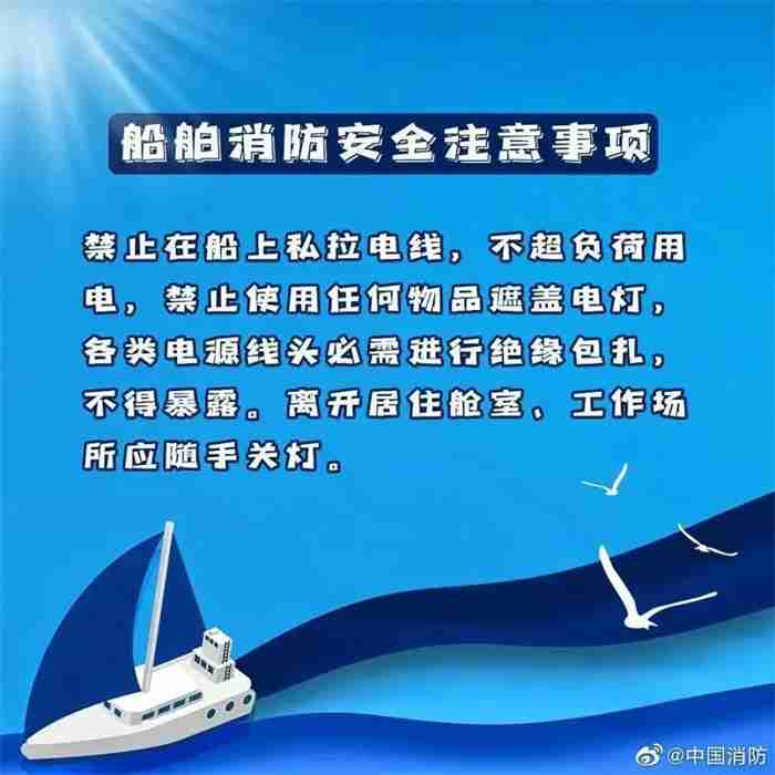 船舶消防安全注意事項