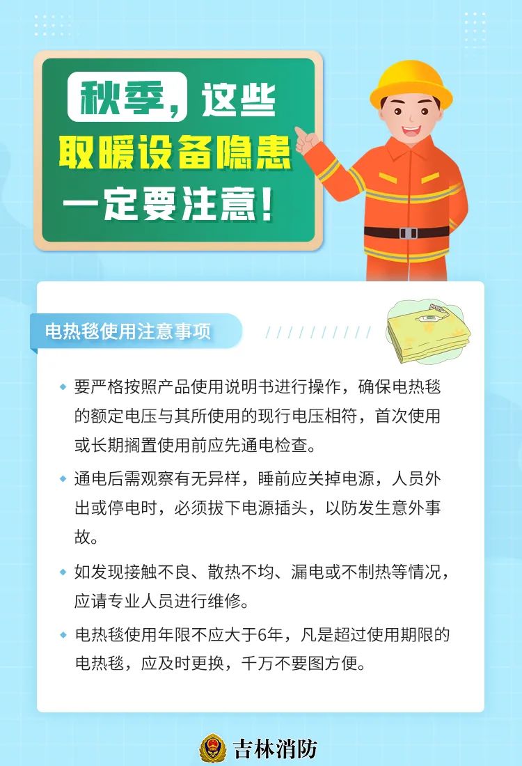 電熱毯使用注意事項