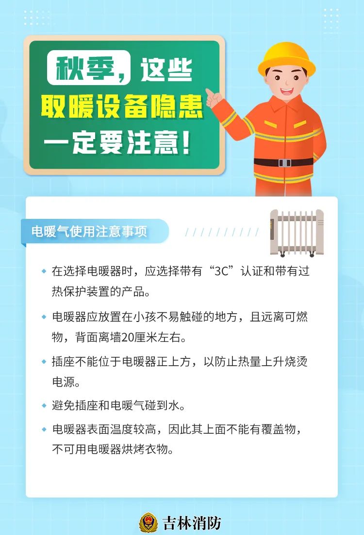 電暖氣使用注意事項