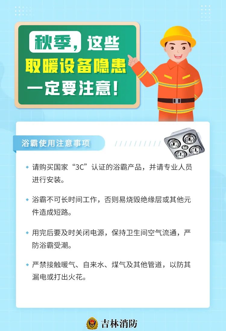 浴霸使用注意事項