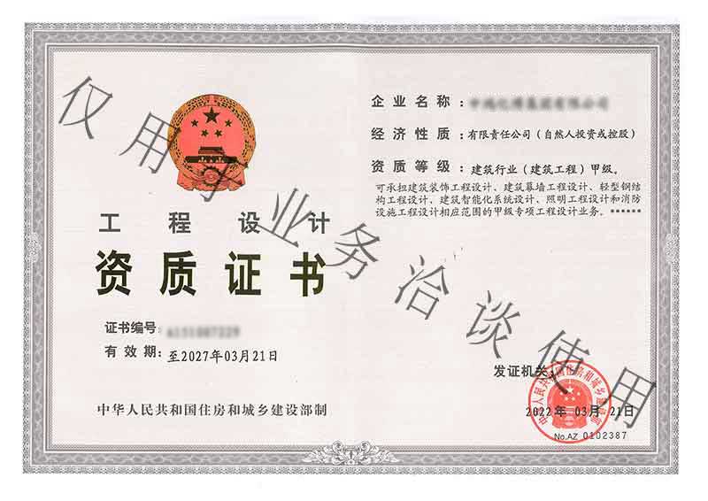 工程設(shè)計(jì)甲級(jí)資質(zhì)，消防設(shè)計(jì)甲級(jí)資質(zhì)