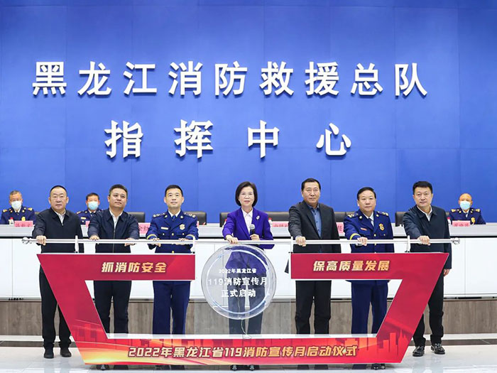 哈爾濱舉行“119”消防宣傳月啟動(dòng)儀式
