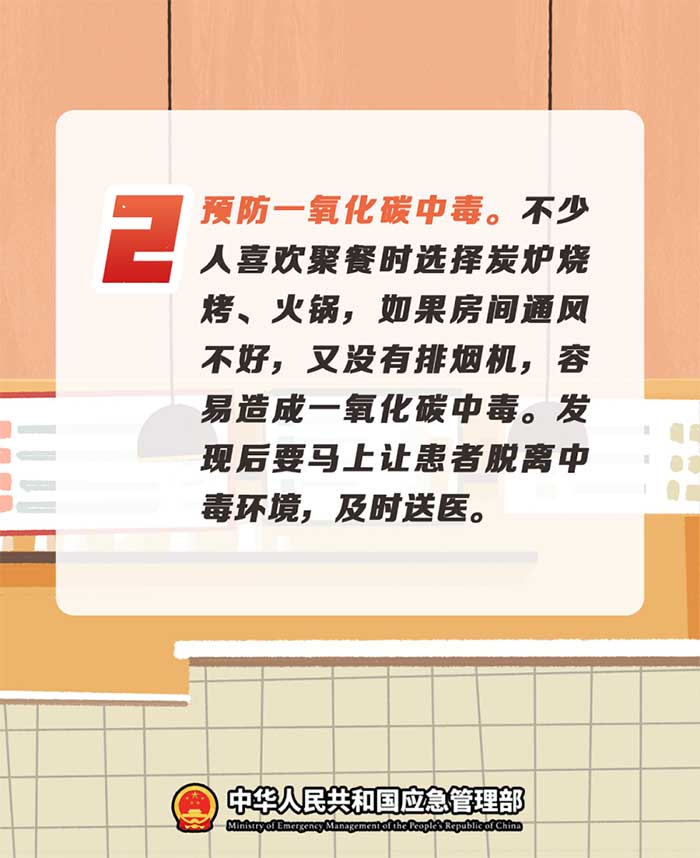2.預(yù)防一氧化碳中毒