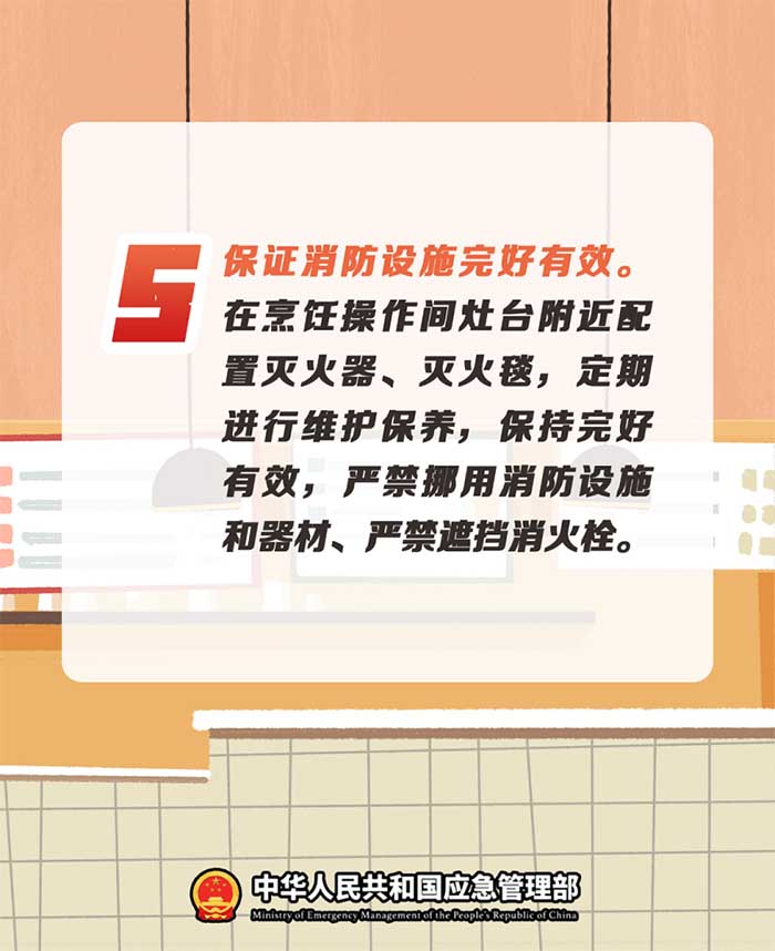 5.保證消防設(shè)施完好有效
