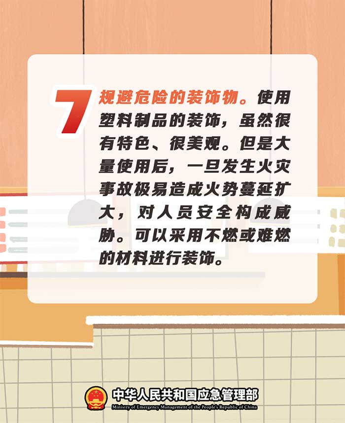 7.規(guī)避危險(xiǎn)的裝飾物