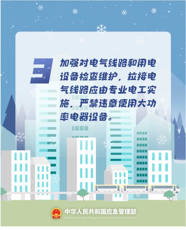 3.加強對電氣線路和用電設備檢查維護