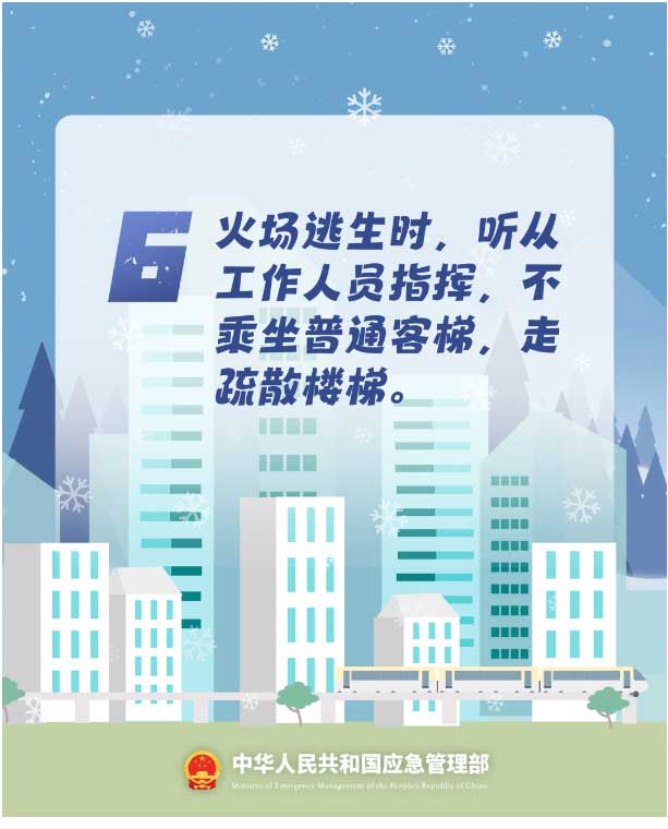 6.火場逃生時，聽從工作人員指揮，不乘坐普通客梯，走疏散樓梯