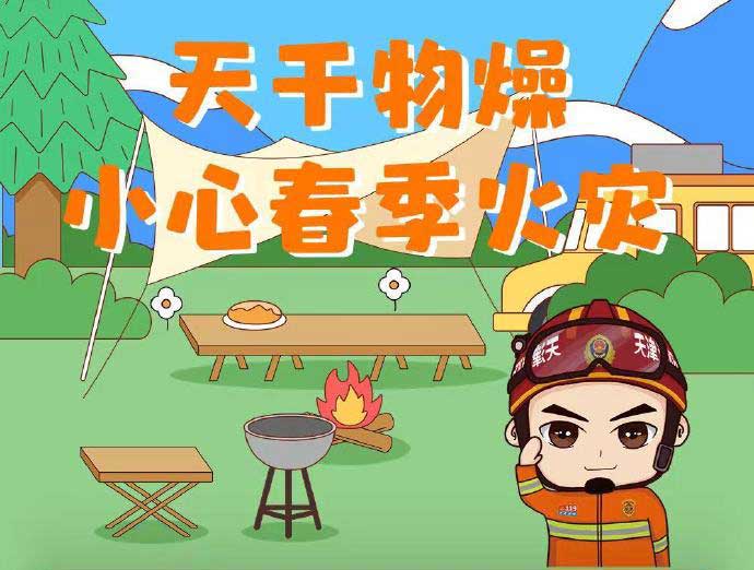 天干物燥 小心春季火災(zāi)，春季火災(zāi)防控知識