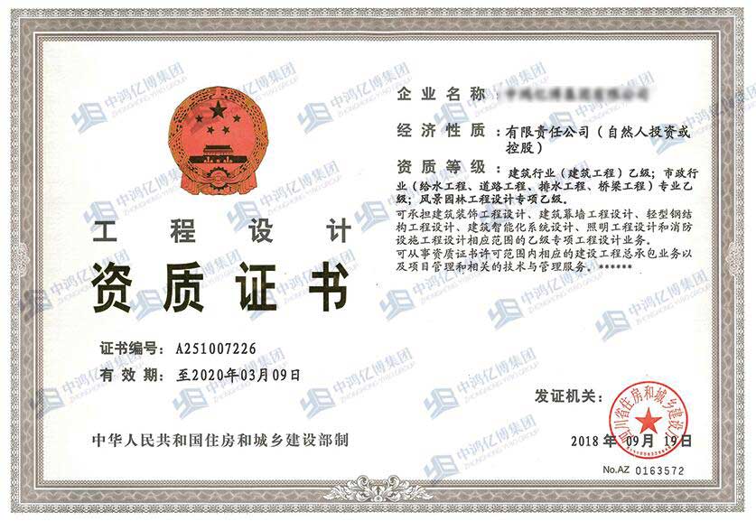 工程設(shè)計(jì)乙級(jí)資質(zhì)證書，消防設(shè)計(jì)乙級(jí)資質(zhì)