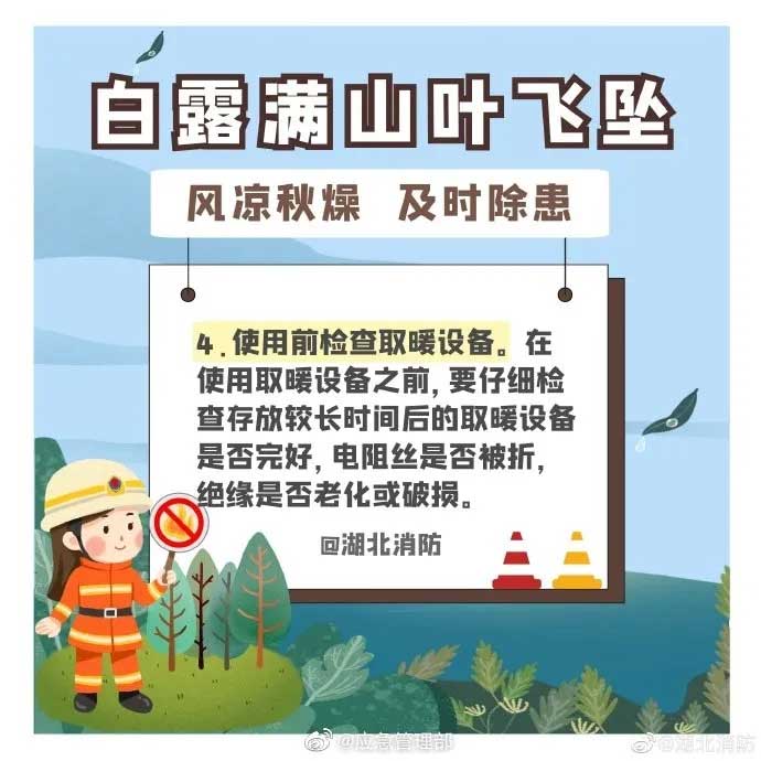使用前檢查取暖設(shè)備