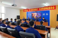 大慶市消防救援支隊(duì)首場“龍江最美消防員”先進(jìn)典型事跡報告會在新訓(xùn)大隊(duì)舉行