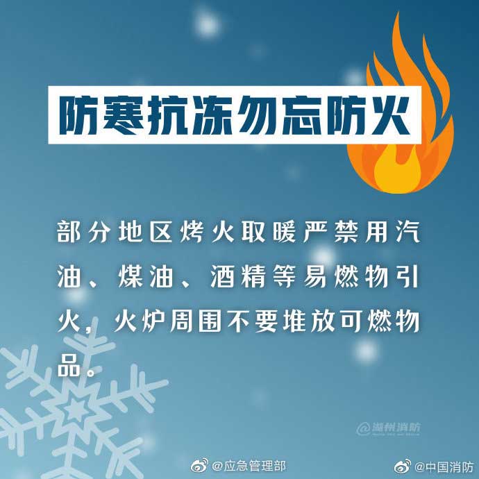 烤火取暖嚴(yán)禁用汽油、煤油、酒精周圍不要放可燃物
