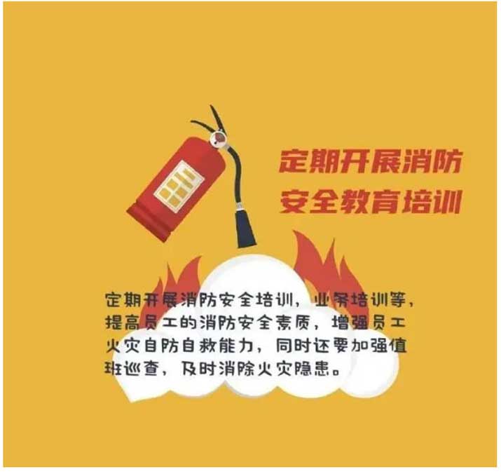定期開展消防安全教育培訓(xùn)