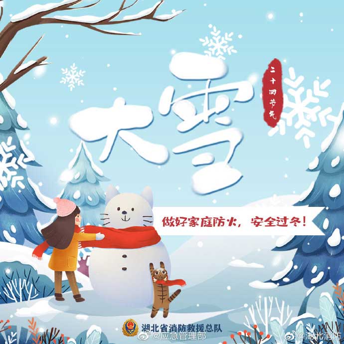 大雪 做好家庭防火、安全過冬