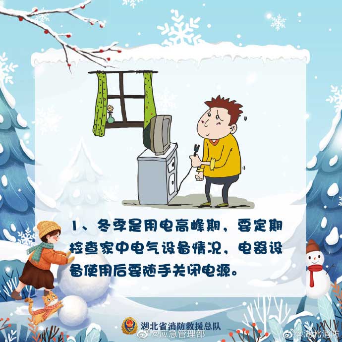 冬季用電要定期檢查電氣設備情況