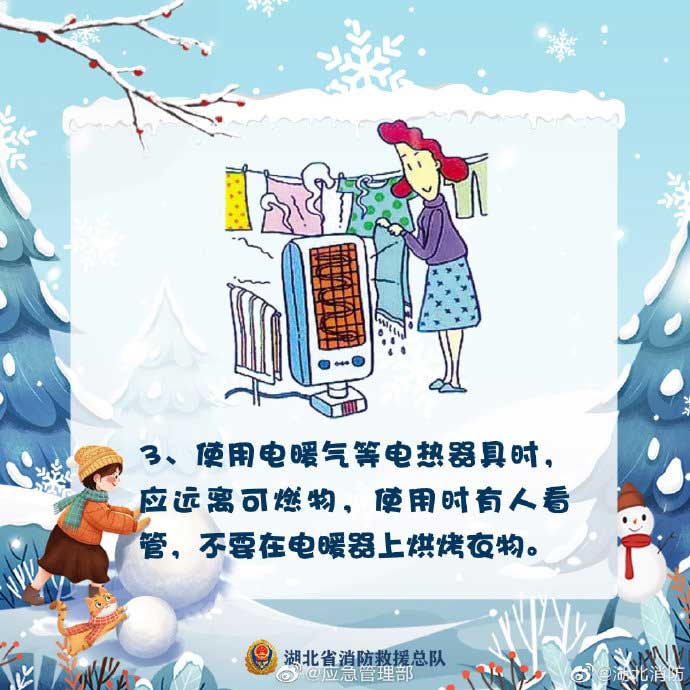使用電暖氣、電熱器遠離可燃物