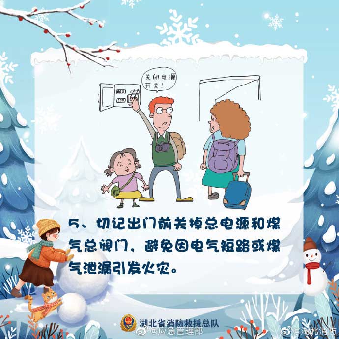 出門前關(guān)掉電源和煤氣總閥門