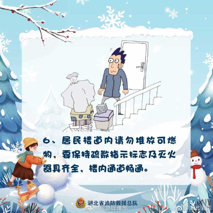 居民樓道內(nèi)請勿堆放可燃物