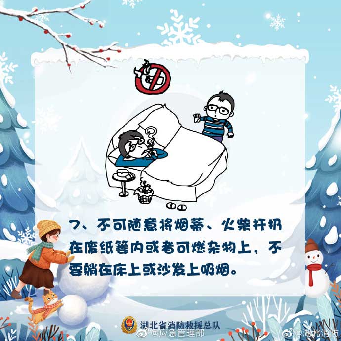 煙蒂、火柴桿不要扔在紙簍內(nèi)或者可燃雜物上，不要躺在床上或沙發(fā)上吸煙