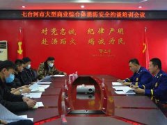 黑龍江：七臺河消防全面構筑大型商業(yè)綜合體立體化消防安全防護網(wǎng)