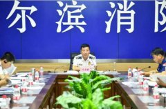 哈爾濱市消防救援支隊(duì)召開(kāi)宣貫會(huì)深入貫徹全省高層建筑和大型商業(yè)綜合體消防安全標(biāo)準(zhǔn)化管理現(xiàn)場(chǎng)會(huì)精神