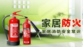 【“119”消防宣傳月】家庭防火必備常識